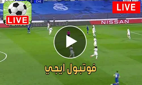 فوتبول ايجي football eg مباريات اليوم بث مباشر football egy