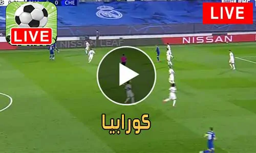 كورابيا Korabia مباريات اليوم بث مباشر Korabia