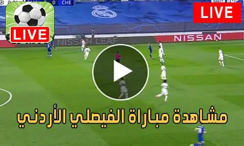 مشاهدة مباراة الفيصلي الأردني بث مباشر Al-Faisaly Live