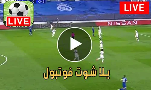 يلا شوت فوتبول yalla shoot football مشاهدة المباريات مجانا yalla shoot